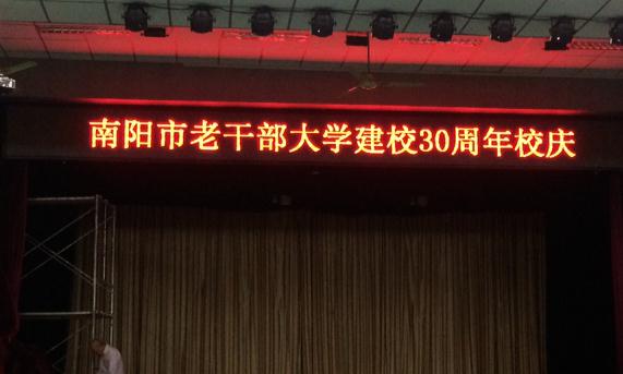 南阳LED显示屏