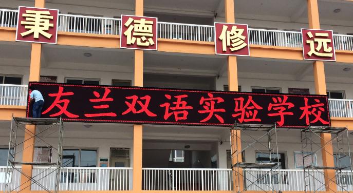 南阳LED屏单色施工现场