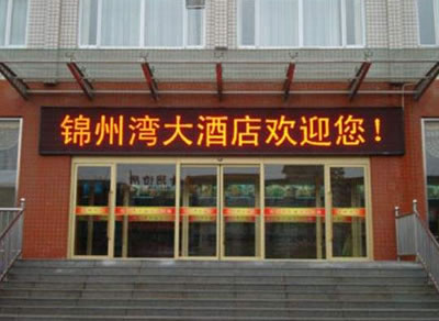 门头led电子显示屏