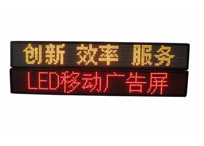 车载移动led广告屏