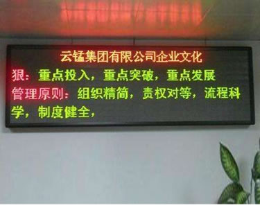 led双色显示屏