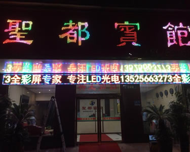 P10全彩LED门楣电子屏