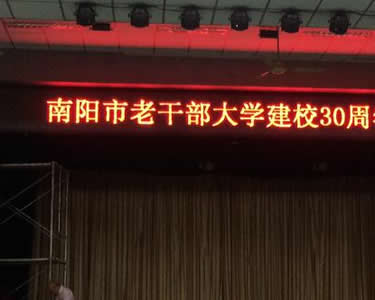 南阳市老干部大学F5室内LED屏