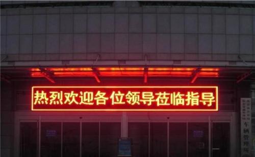 led显示屏关键技术及性能指标