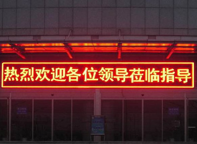 室内led电子显示屏